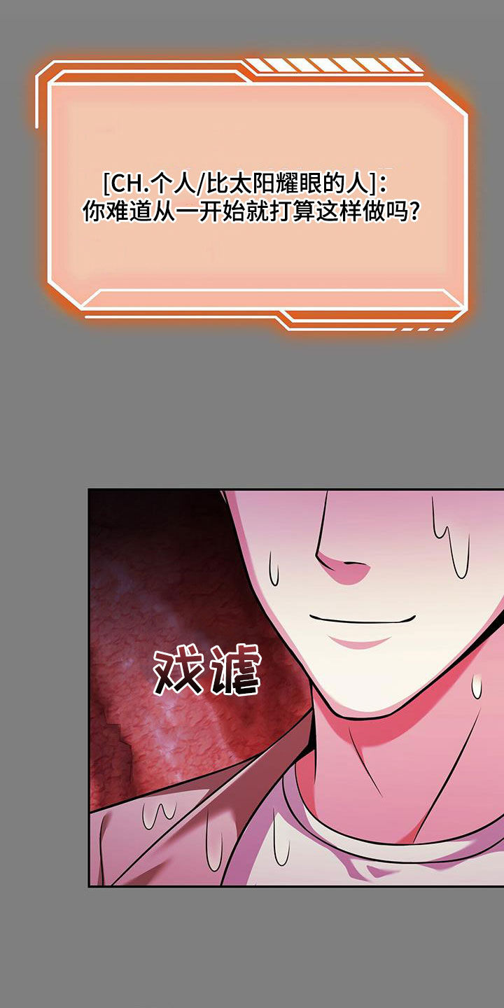 拯救黑化Boss漫画,第31话2图
