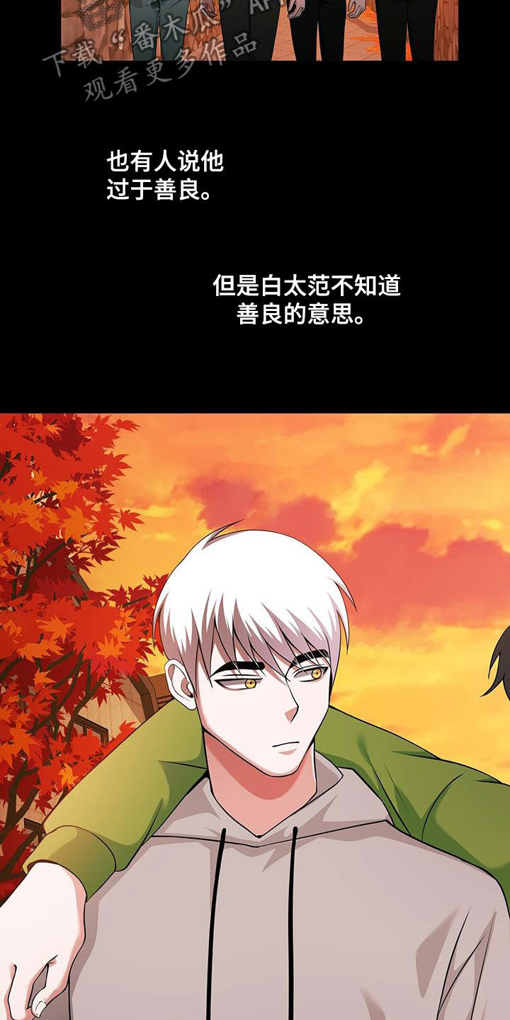 拯救黑化Boss漫画,第44话1图