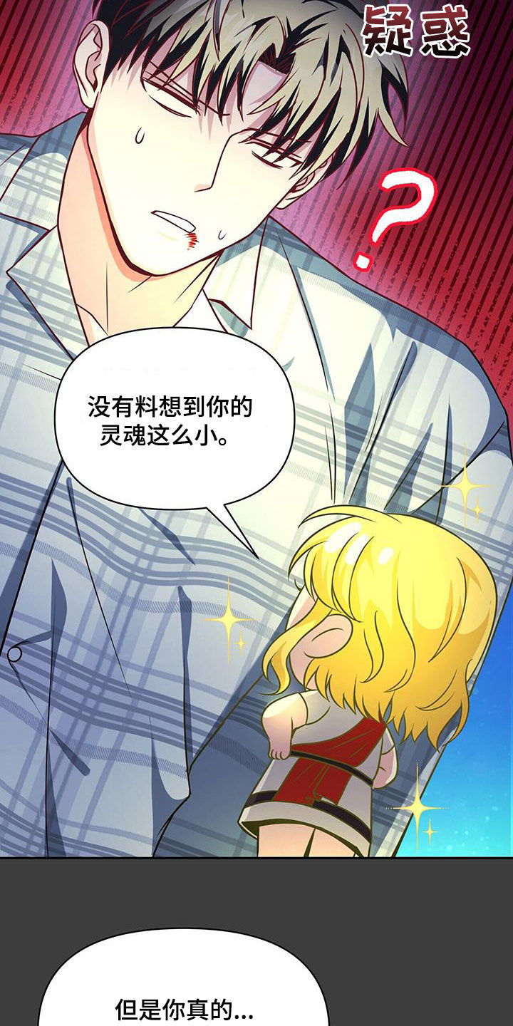 拯救黑化Boss漫画,第26话2图