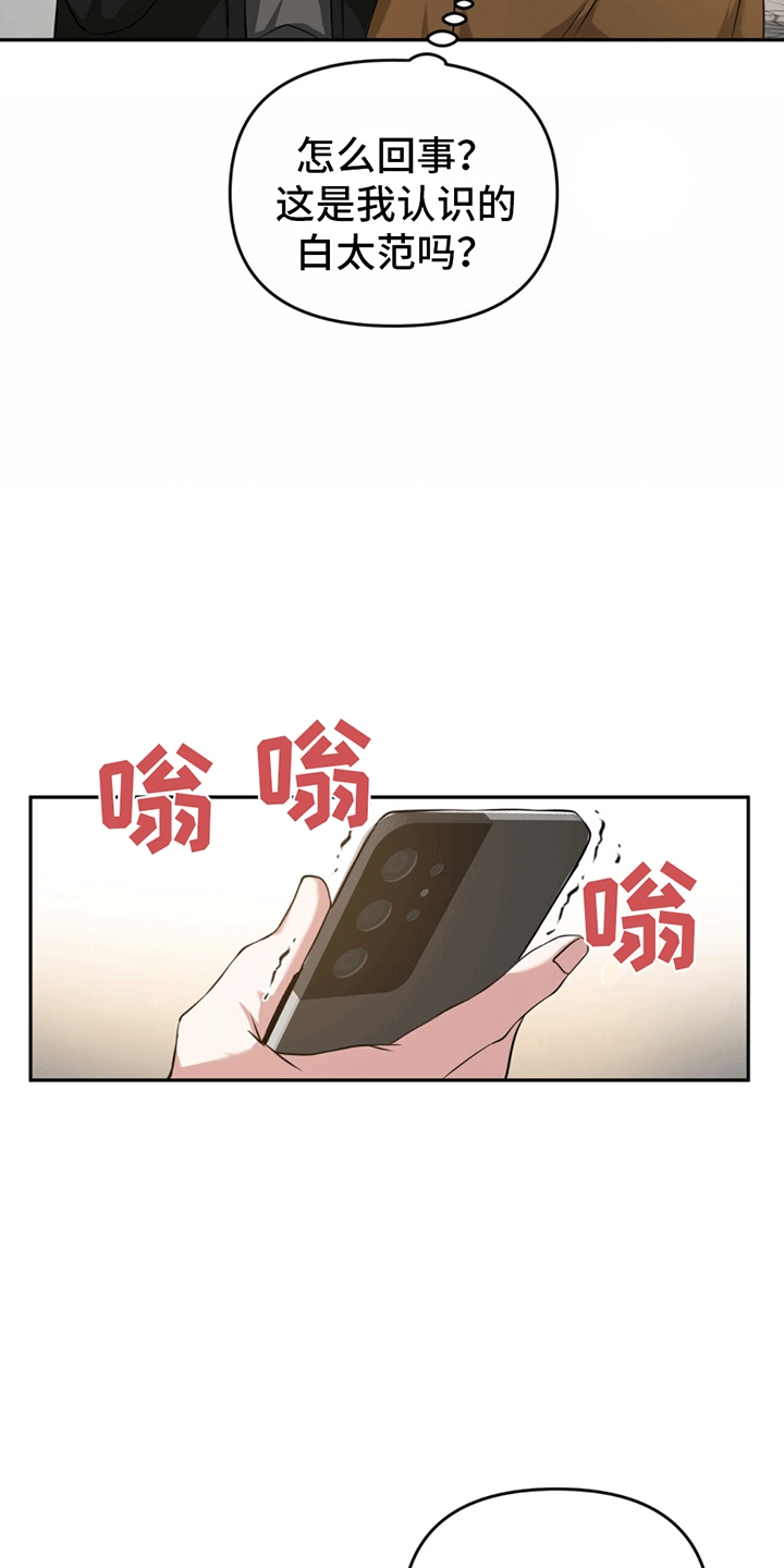 拯救黑化Boss漫画,第5话2图