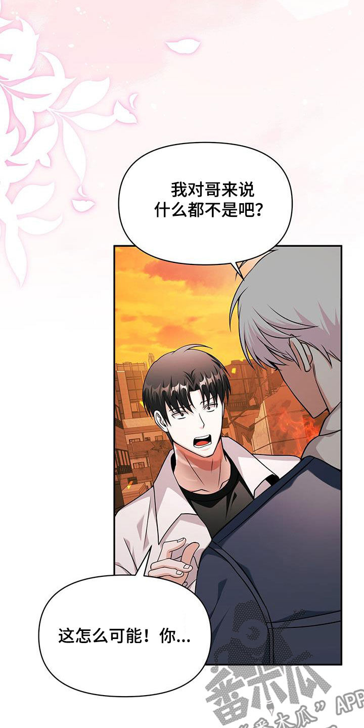 拯救黑化Boss漫画,第42话2图