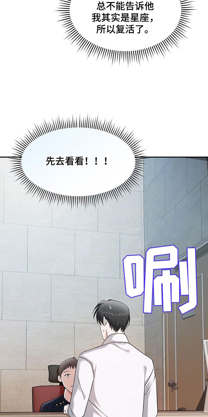 拯救黑化Boss漫画,第49话2图