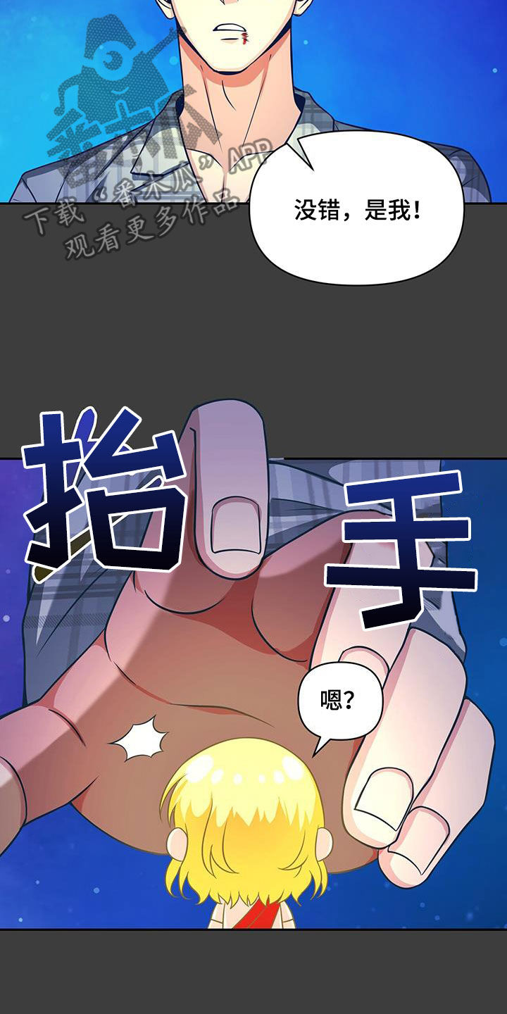拯救黑化Boss漫画,第26话1图