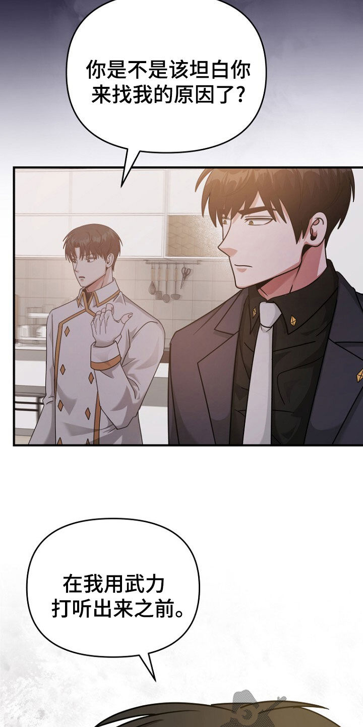 拯救黑化Boss漫画,第74话2图