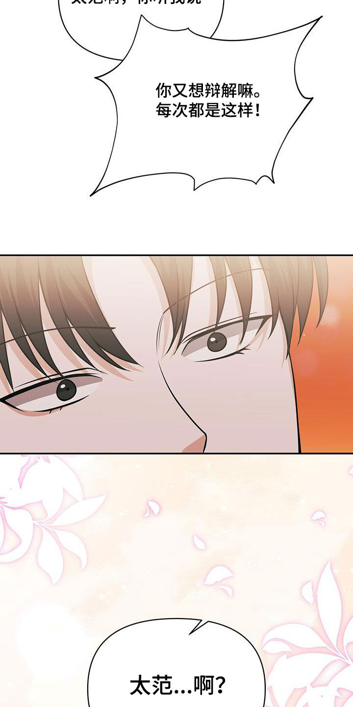 拯救黑化Boss漫画,第42话2图
