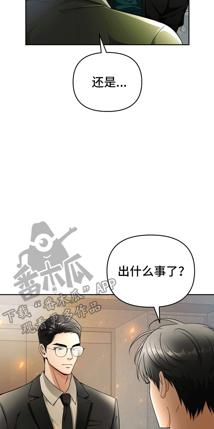拯救黑化Boss漫画,第17话2图