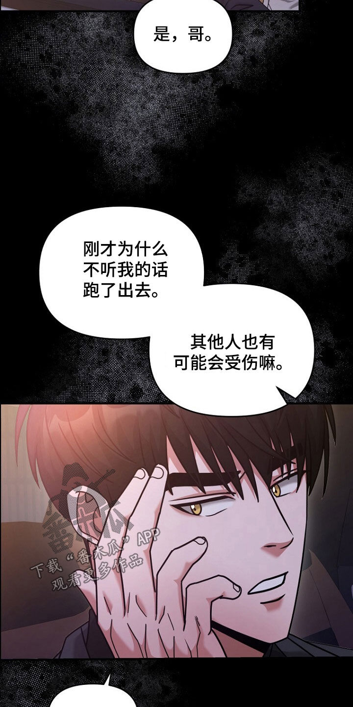 拯救黑化Boss漫画,第72话1图