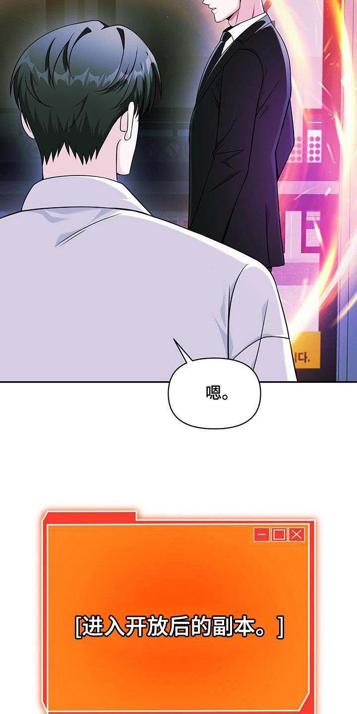 拯救黑化Boss漫画,第36话2图