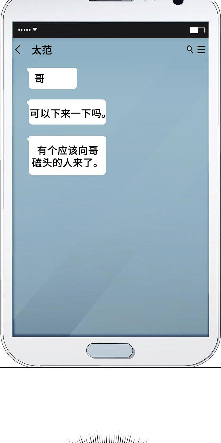 拯救黑化Boss漫画,第56话2图