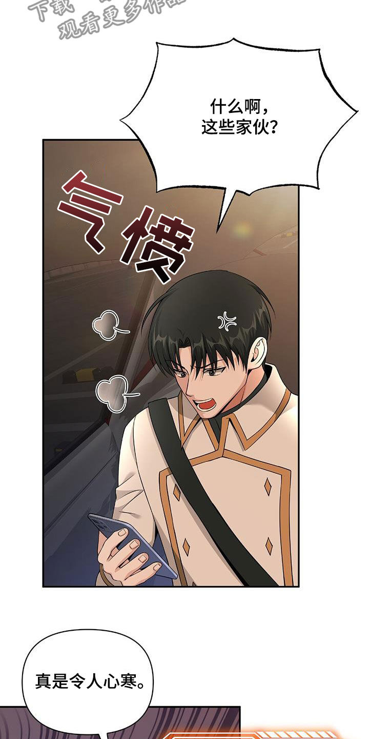 拯救黑化Boss漫画,第60话1图