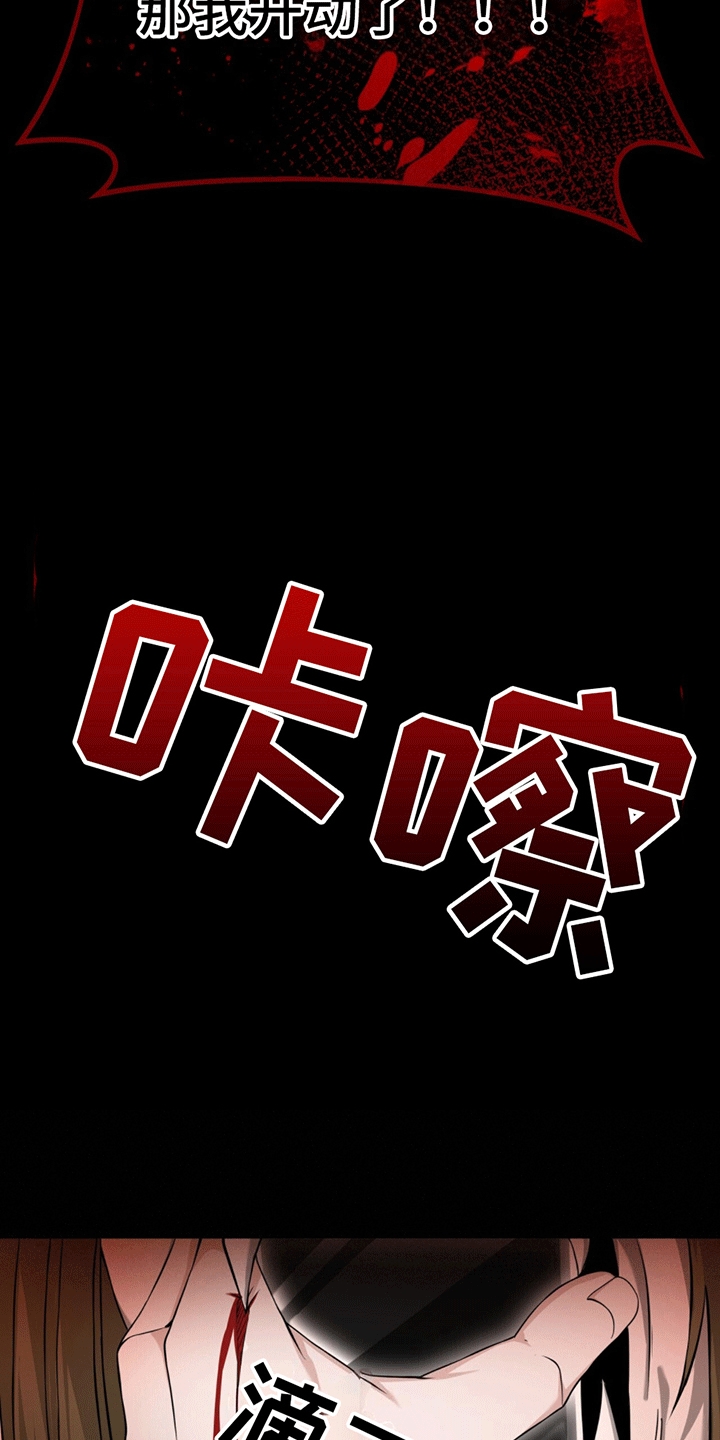 拯救黑化Boss漫画,第3话1图