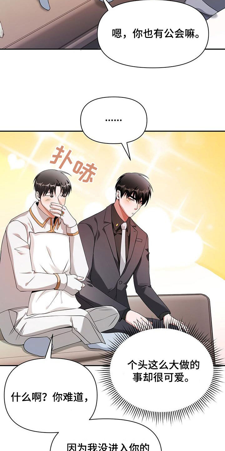 拯救黑化Boss漫画,第56话2图