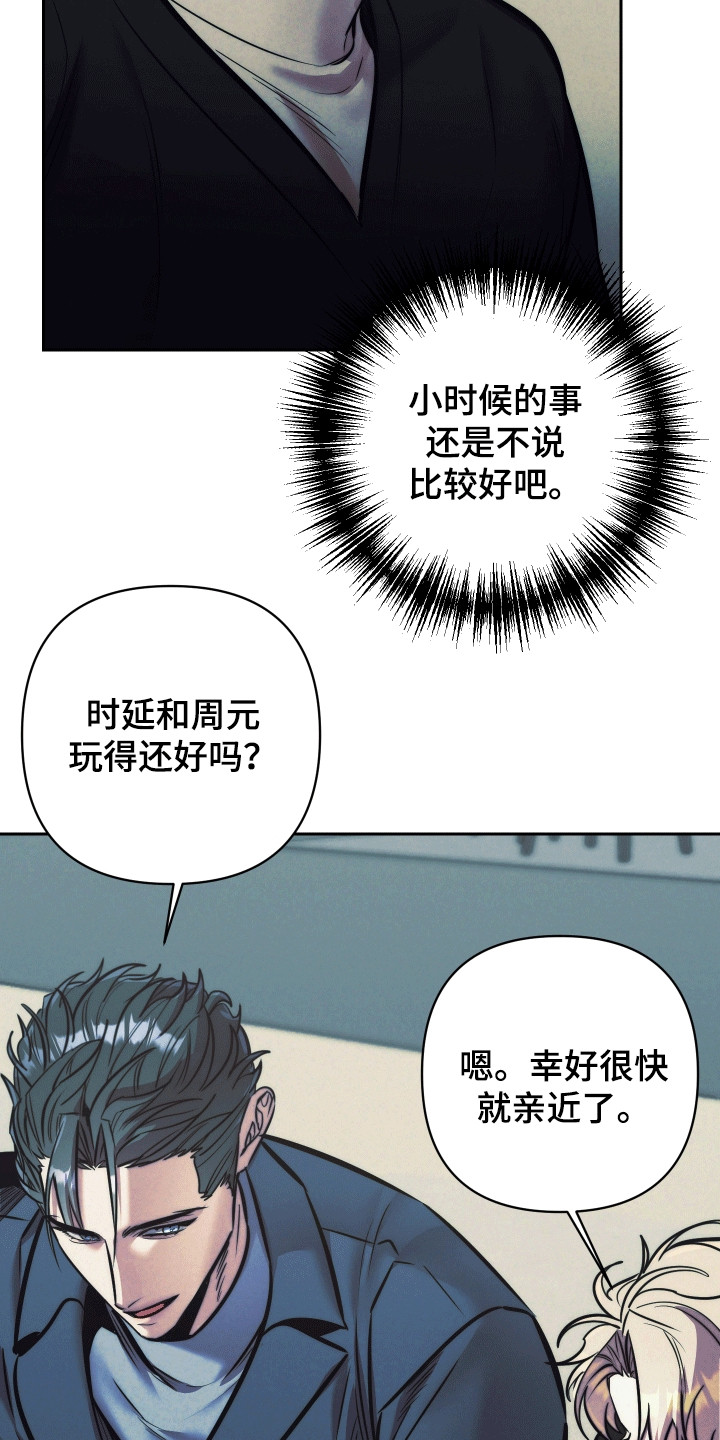 芳香四溢的意思漫画,第48话2图