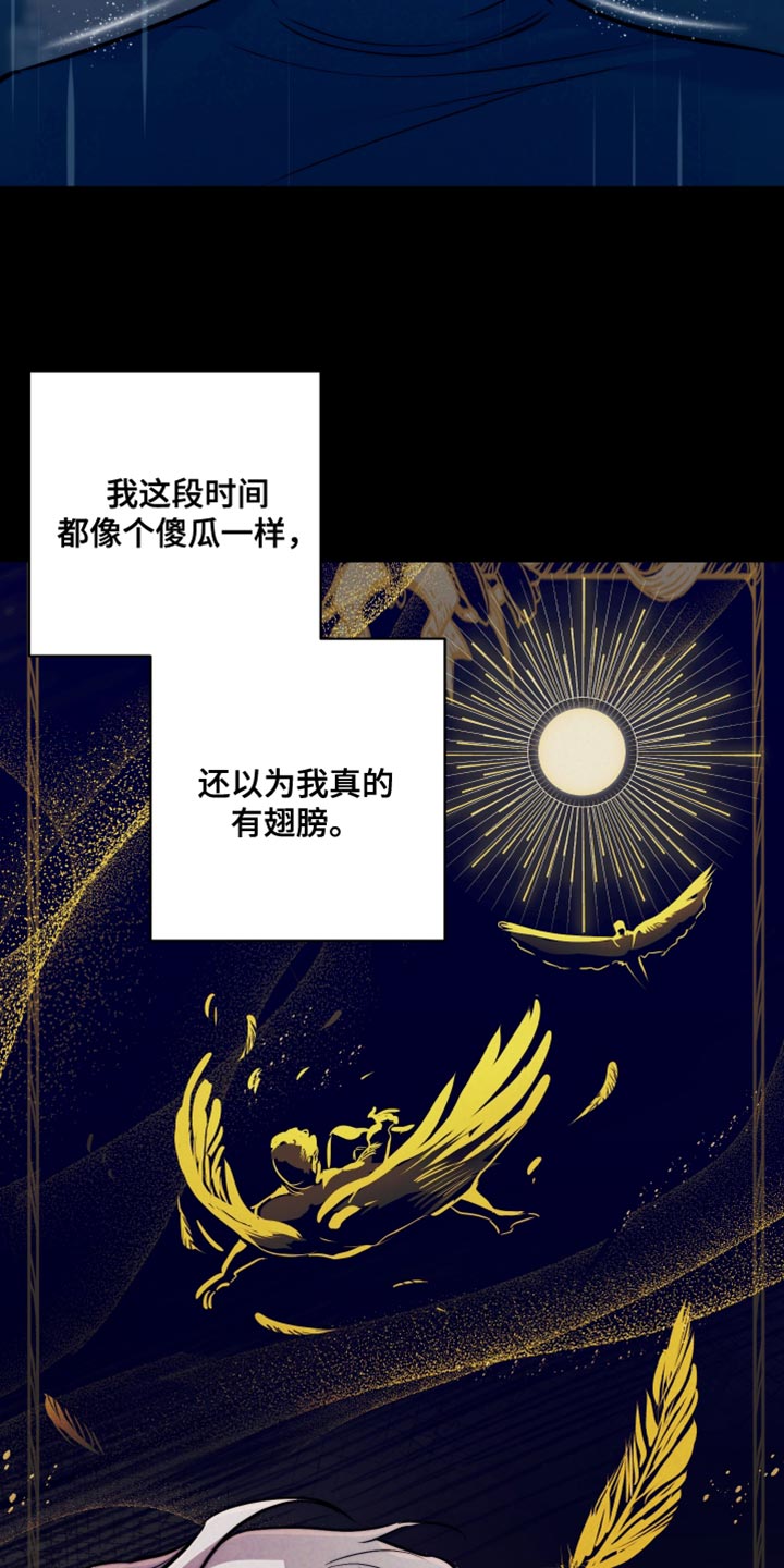 芳香四溢的意思漫画,第19话2图