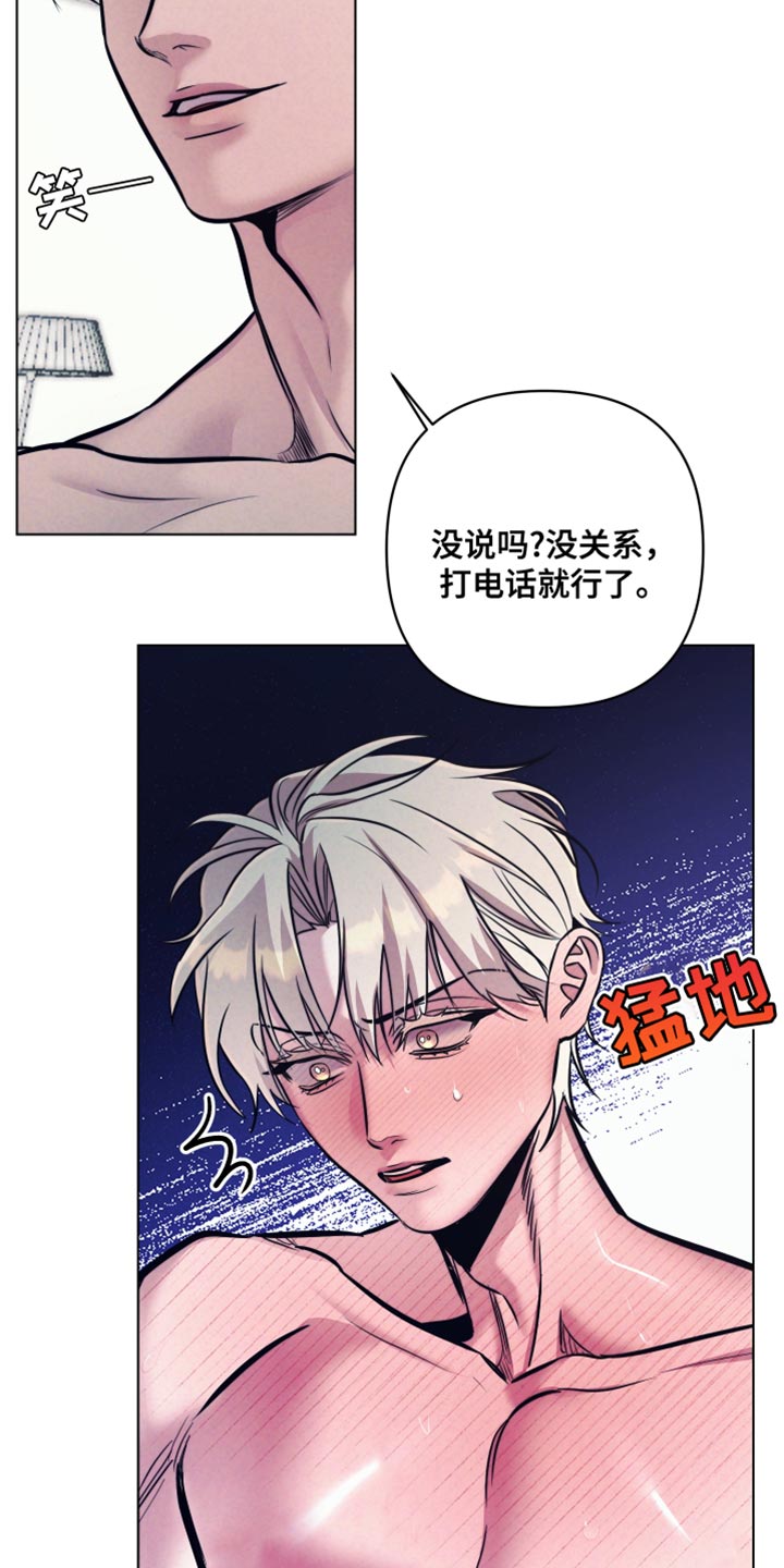 芳香化湿的中药漫画,第31话2图