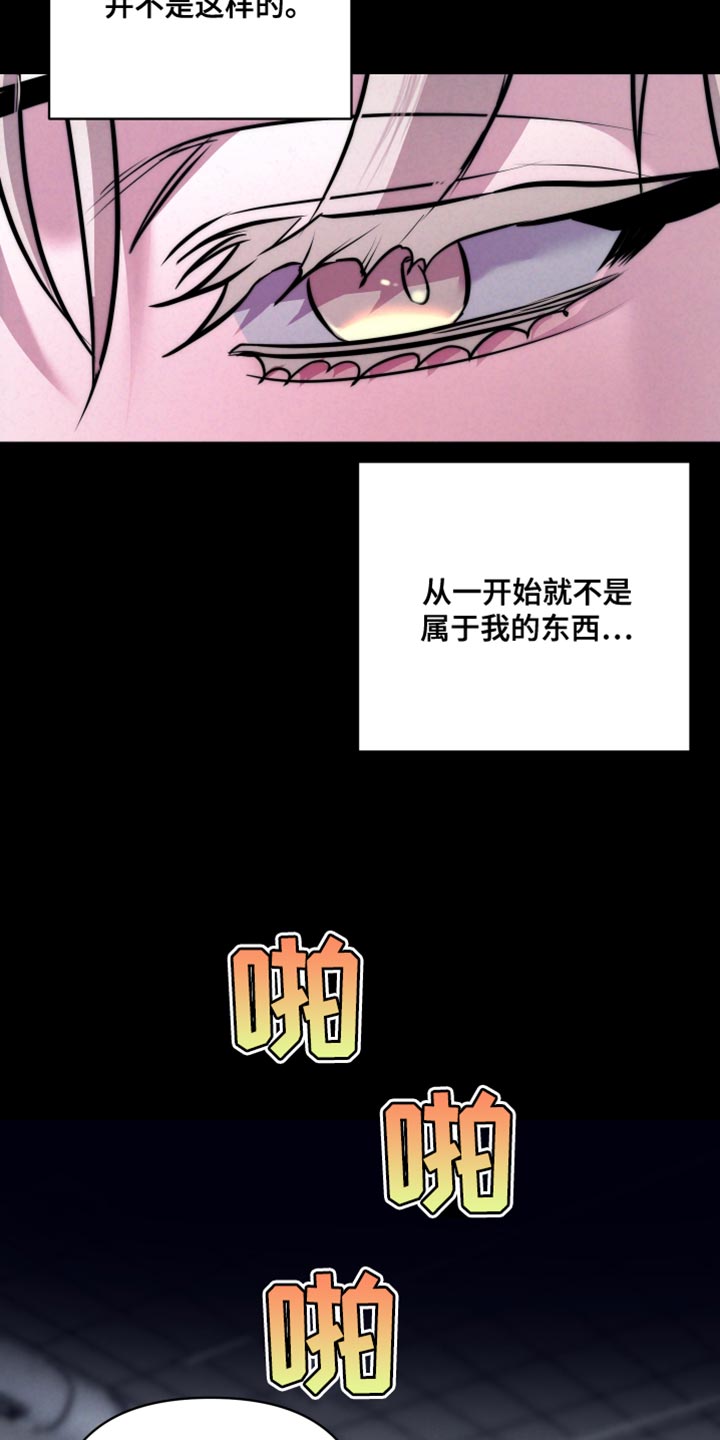 芳香四溢的意思漫画,第19话2图