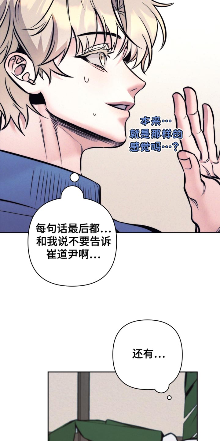 芳香温通法漫画,第58话1图