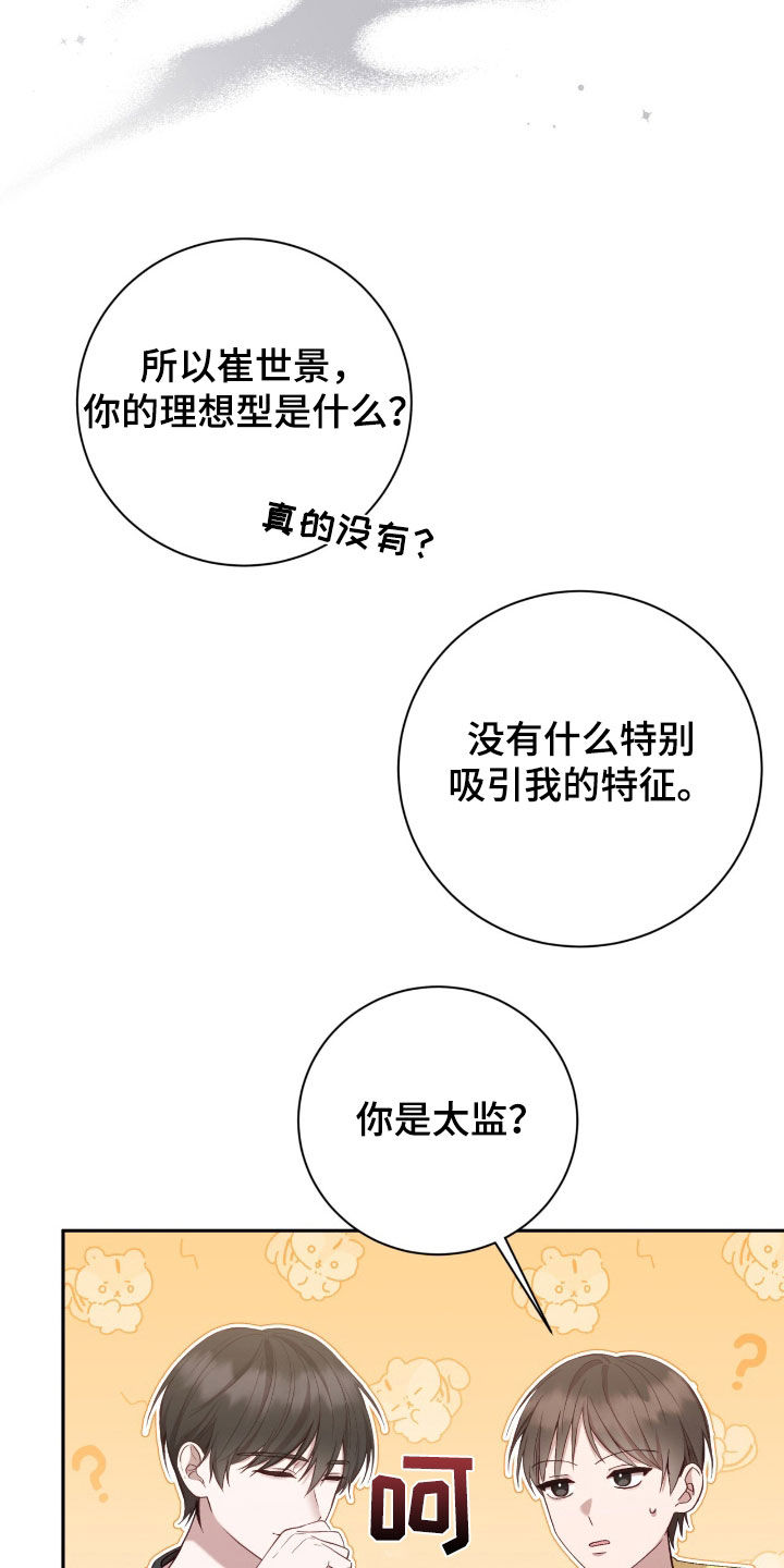 大哥变身高中生漫画,第68话1图