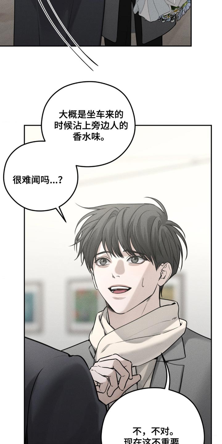 纯白的假象漫画,第54话1图