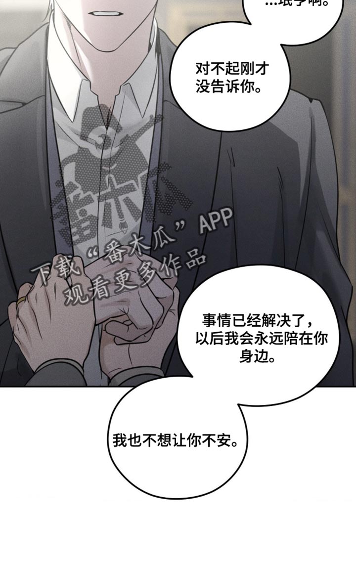 纯白的假象漫画,第55话2图