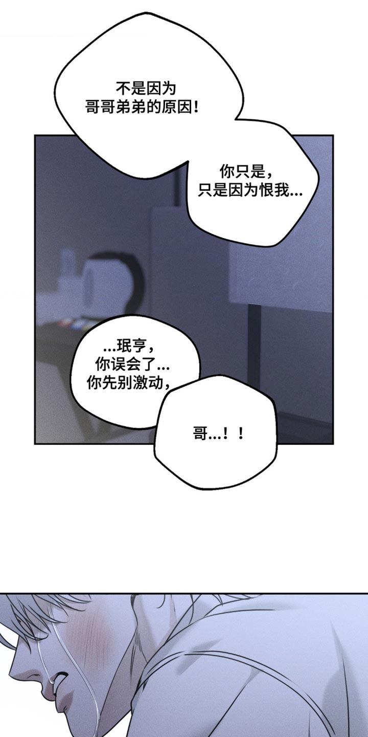 纯白的假象漫画,第57话1图
