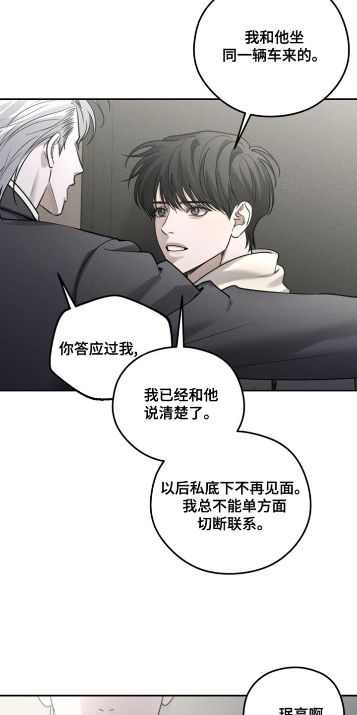 纯白的假象漫画,第55话1图