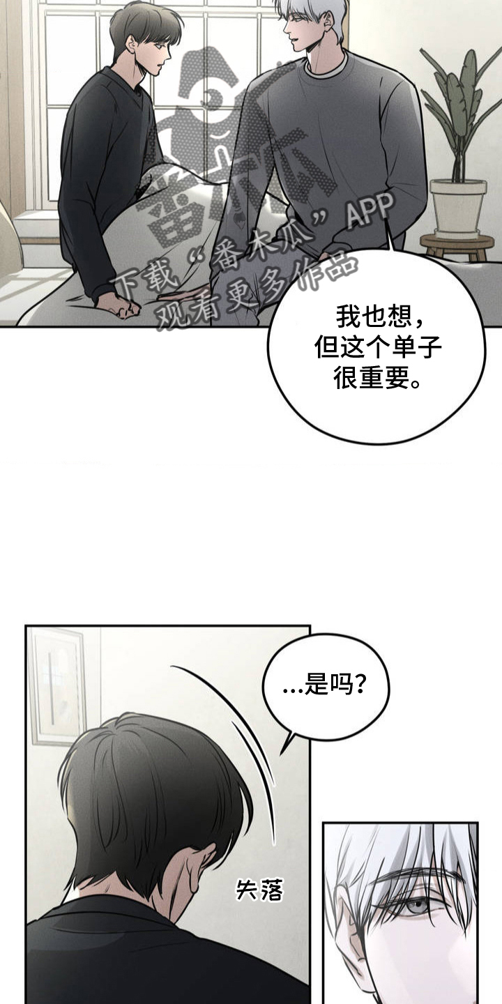 纯白的假象漫画,第2话2图