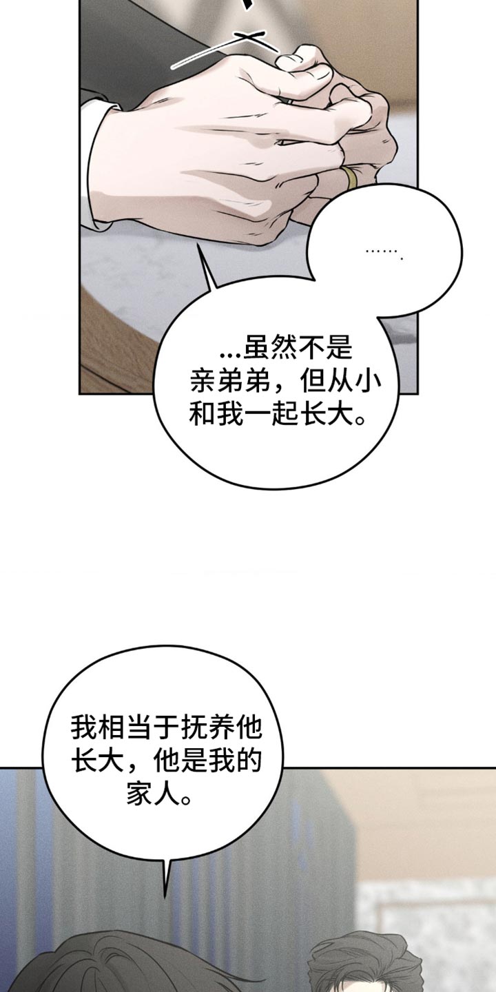 纯白的假象漫画,第38话1图