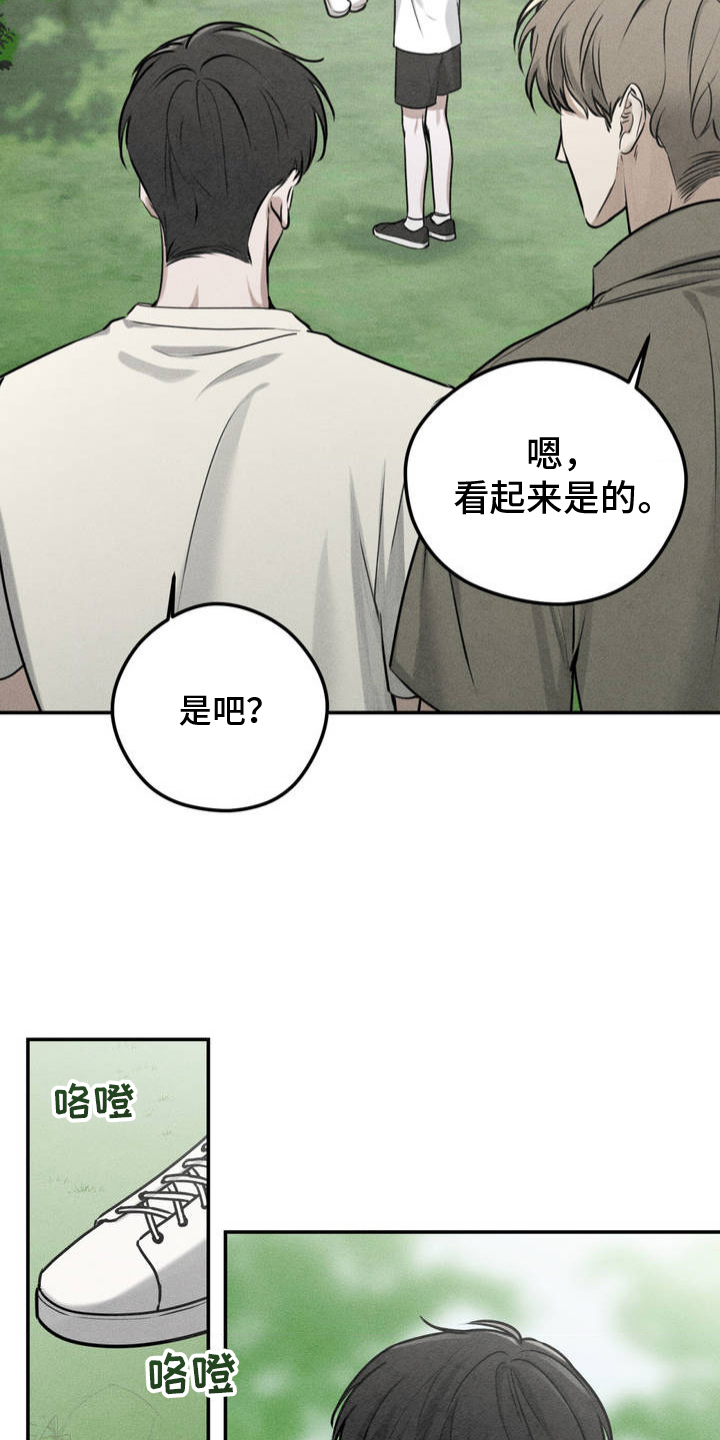 纯白的假象漫画,第1话1图