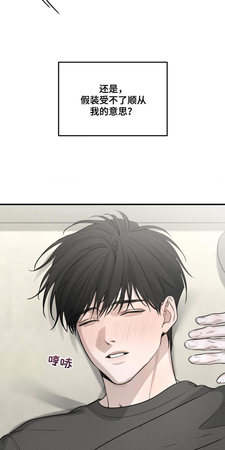 纯白的假象漫画,第24话2图