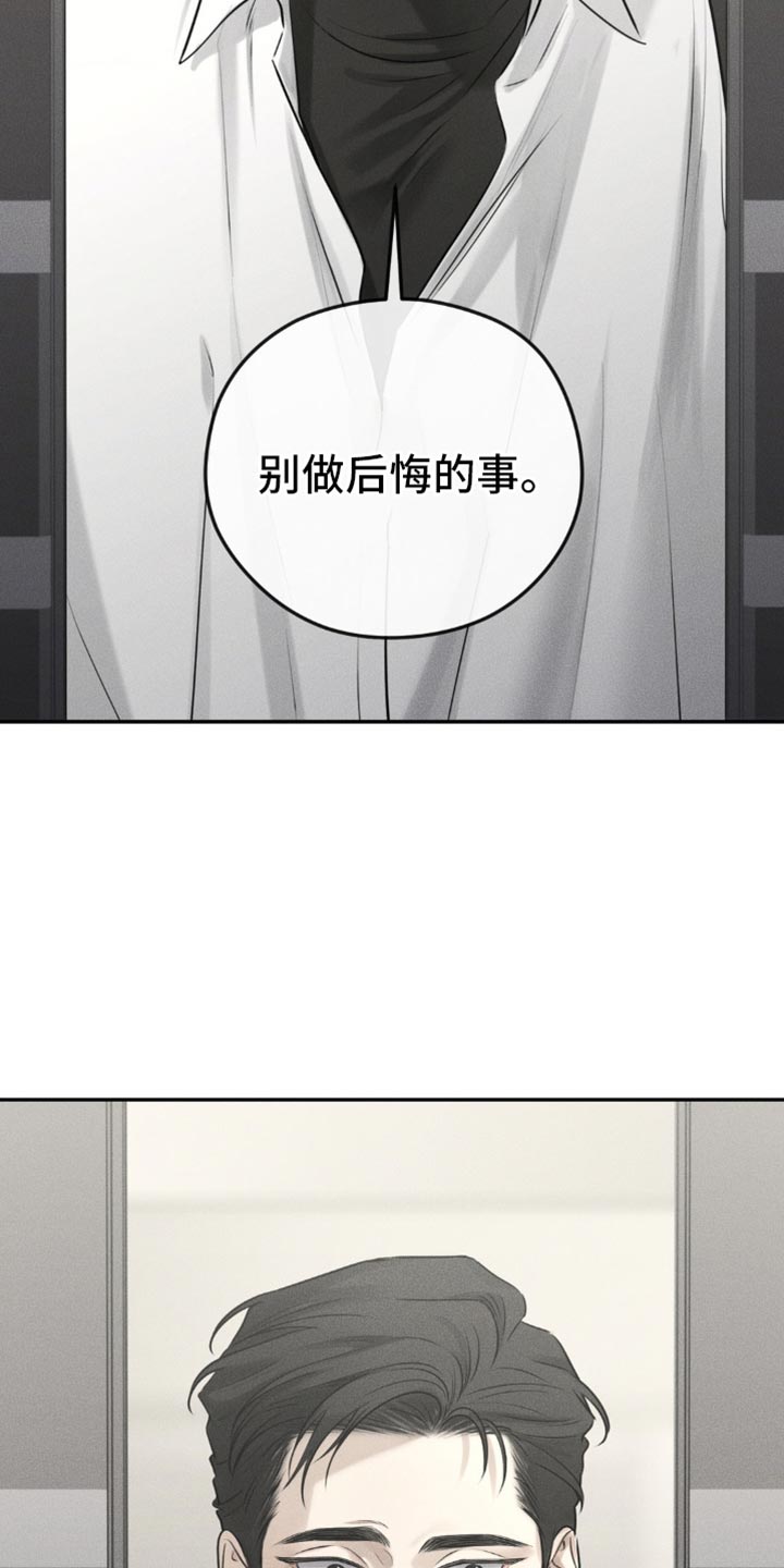 纯白的假象漫画,第31话2图