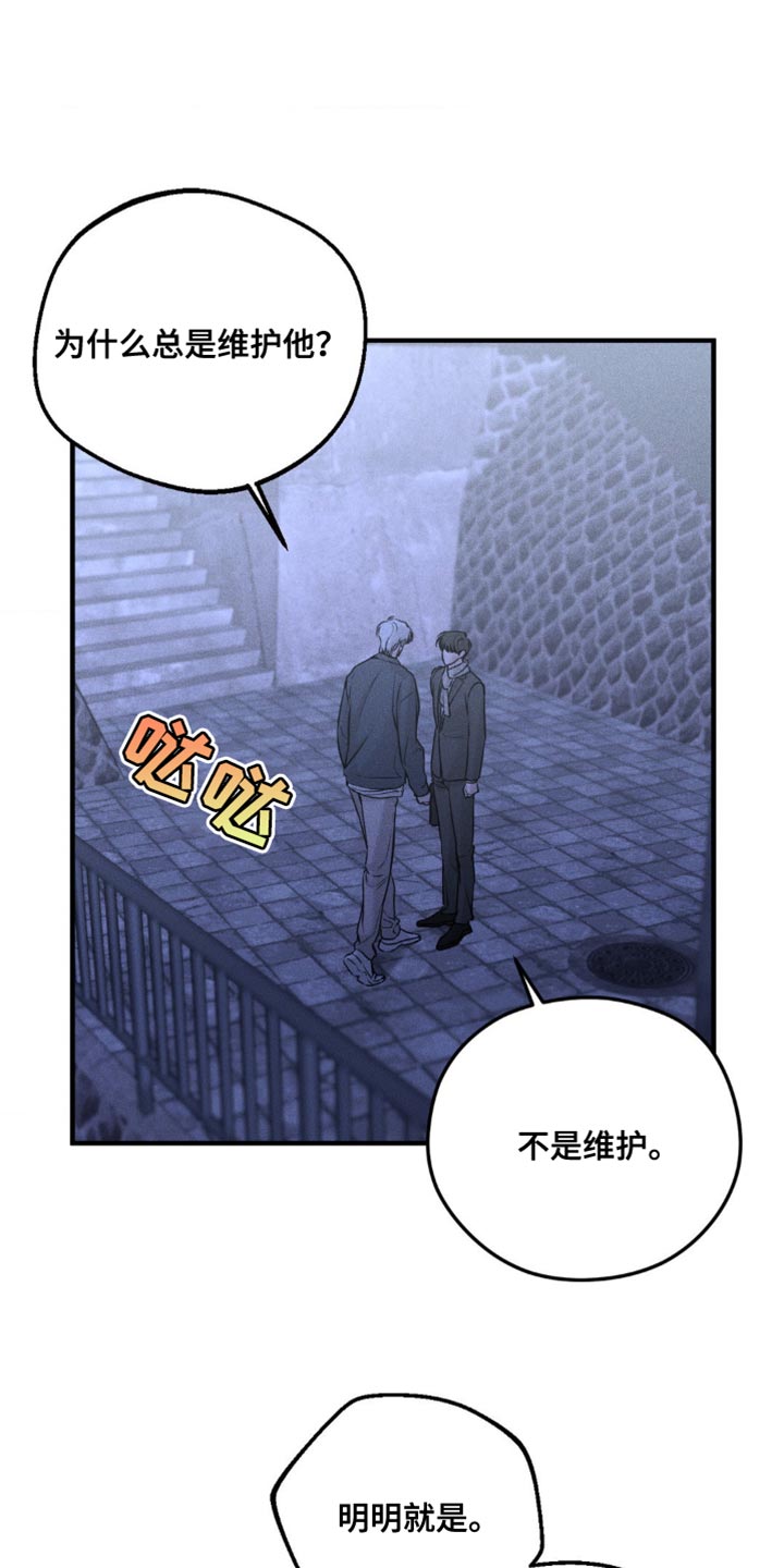 纯白的假象漫画,第21话2图