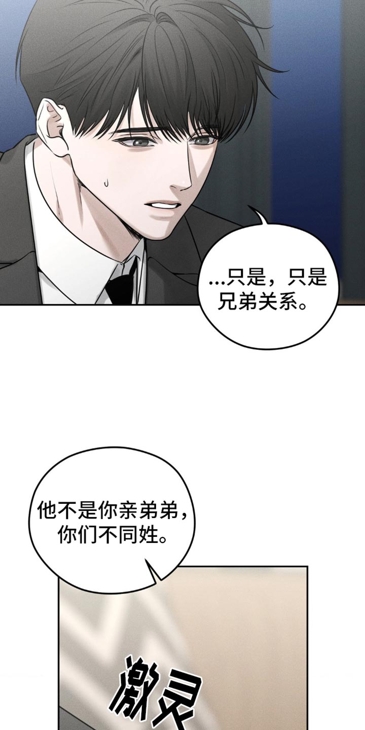 纯白的假象漫画,第38话2图