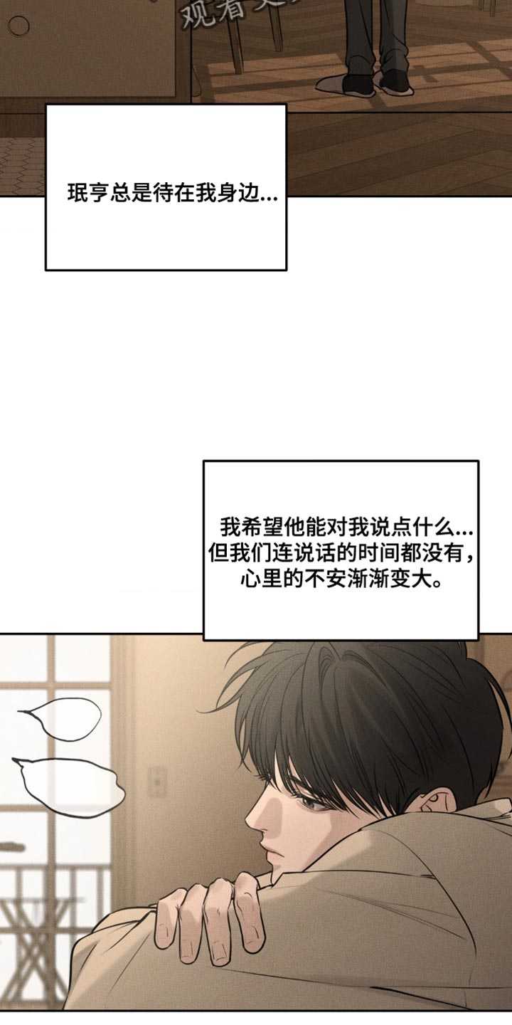 纯白的假象漫画,第36话1图