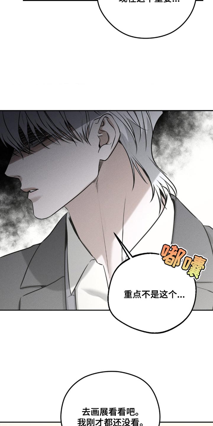 纯白的假象漫画,第54话2图