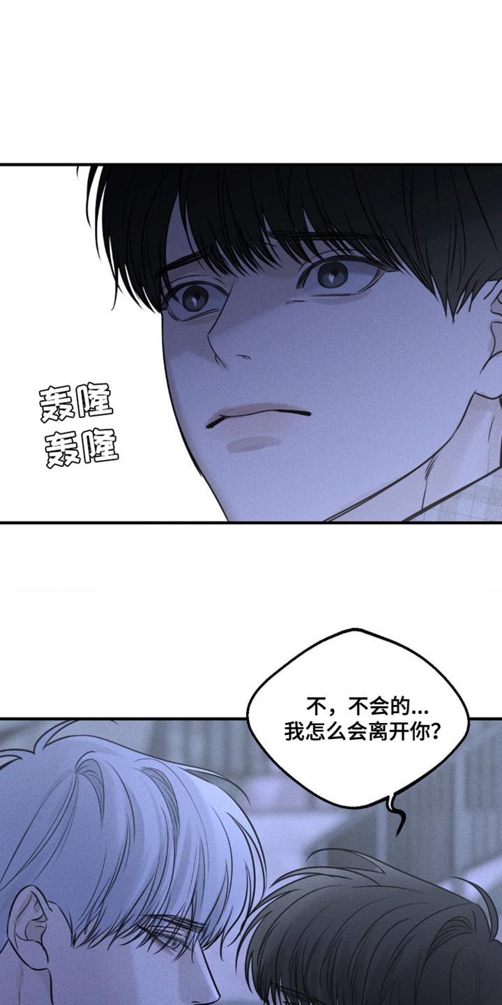 纯白的假象漫画,第22话2图