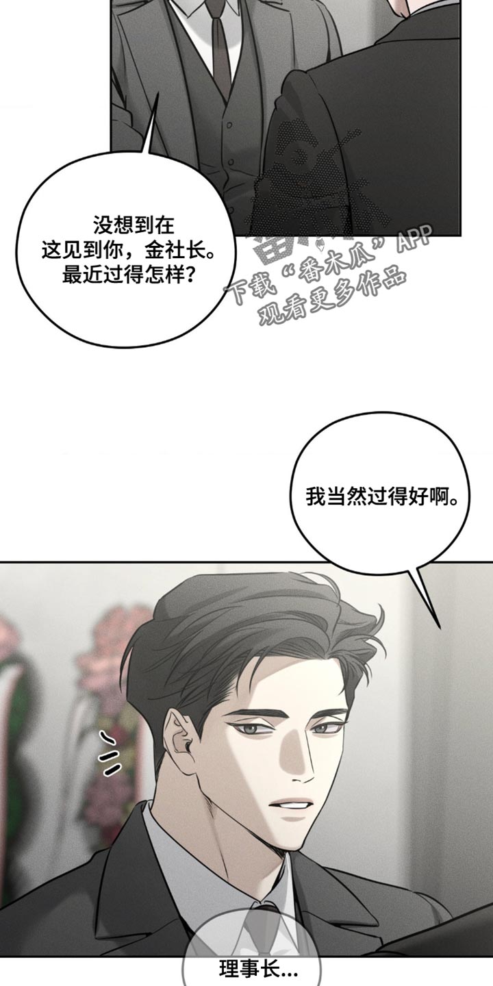 纯白的假象漫画,第54话1图