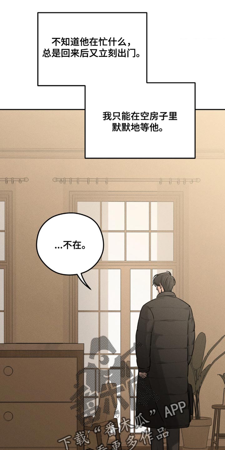 纯白的假象漫画,第36话2图