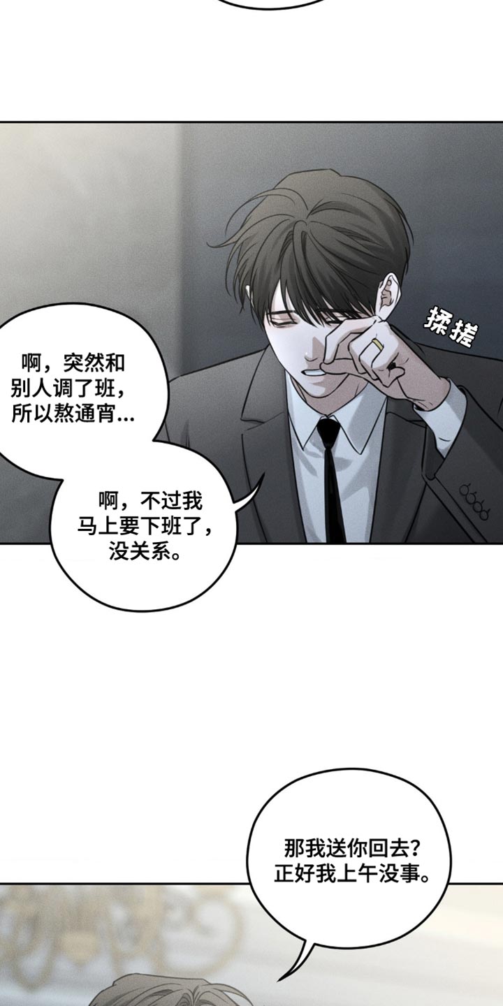 纯白的假象漫画,第51话1图