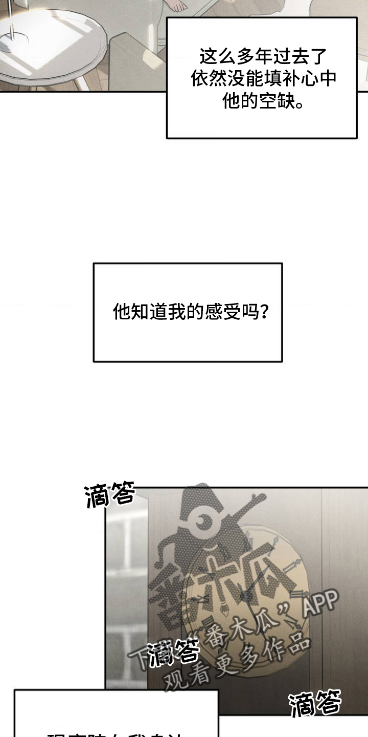 纯白的假象漫画,第2话2图