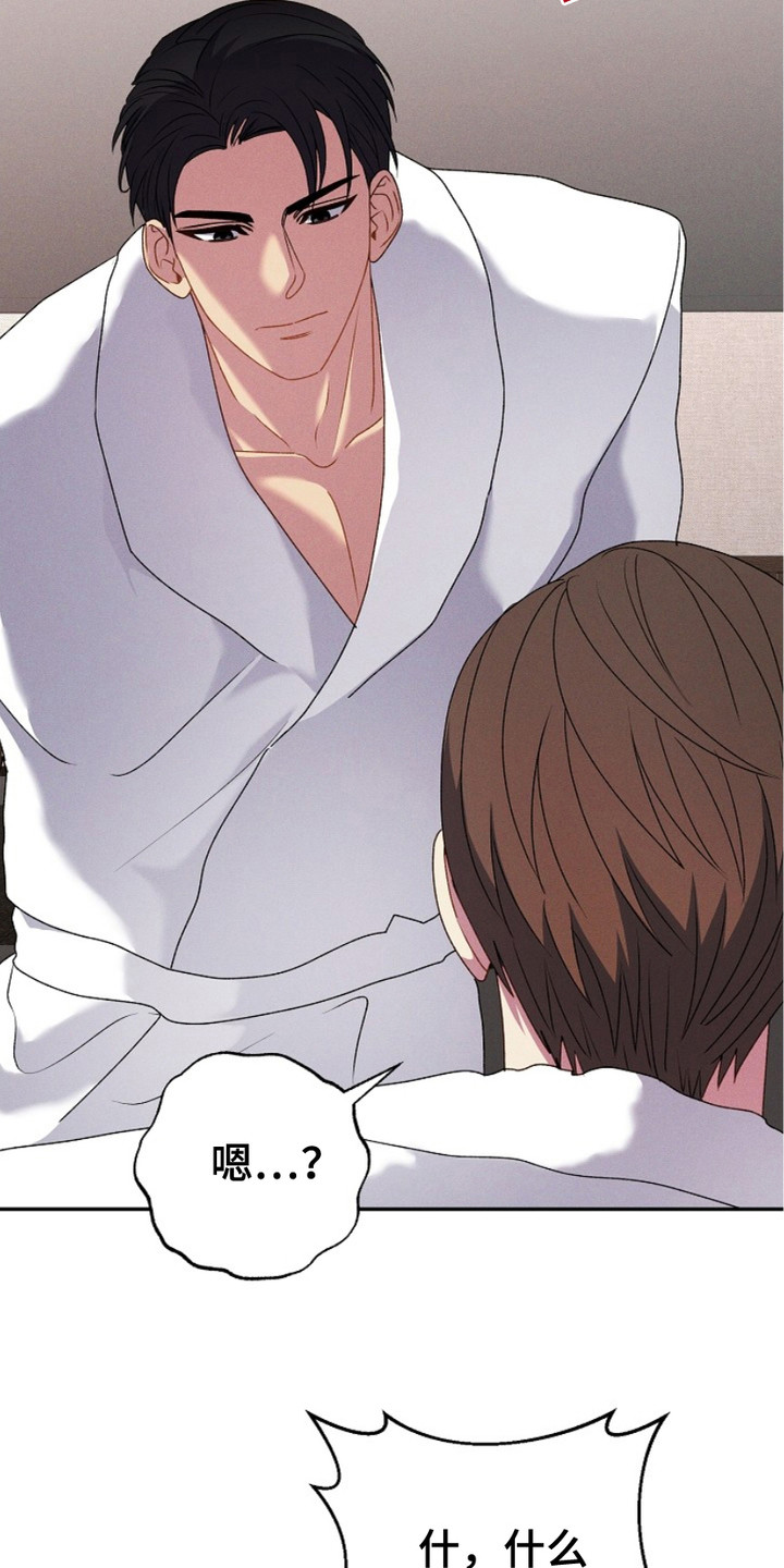 指腹为婚漫画,第22话2图