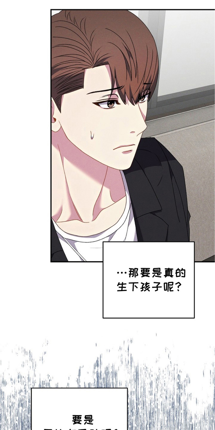 指腹为婚漫画,第18话2图