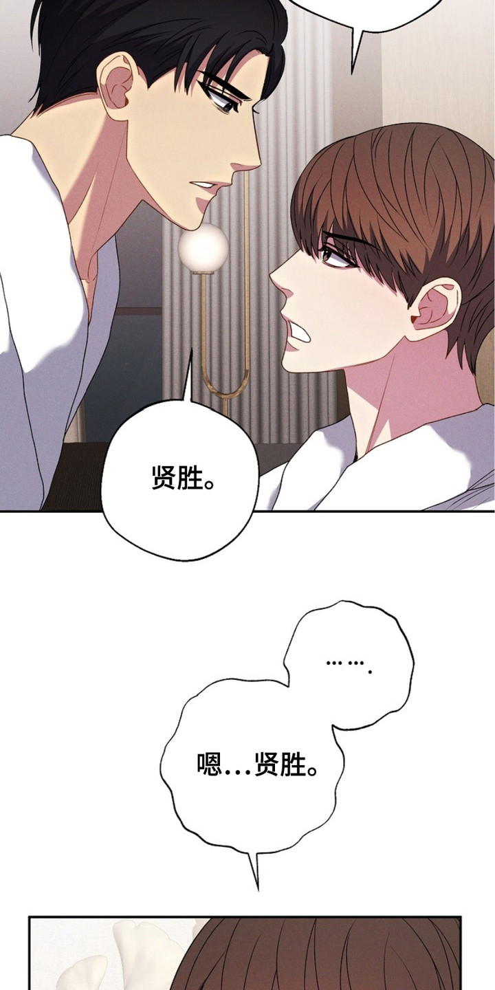 指腹为婚漫画,第22话2图