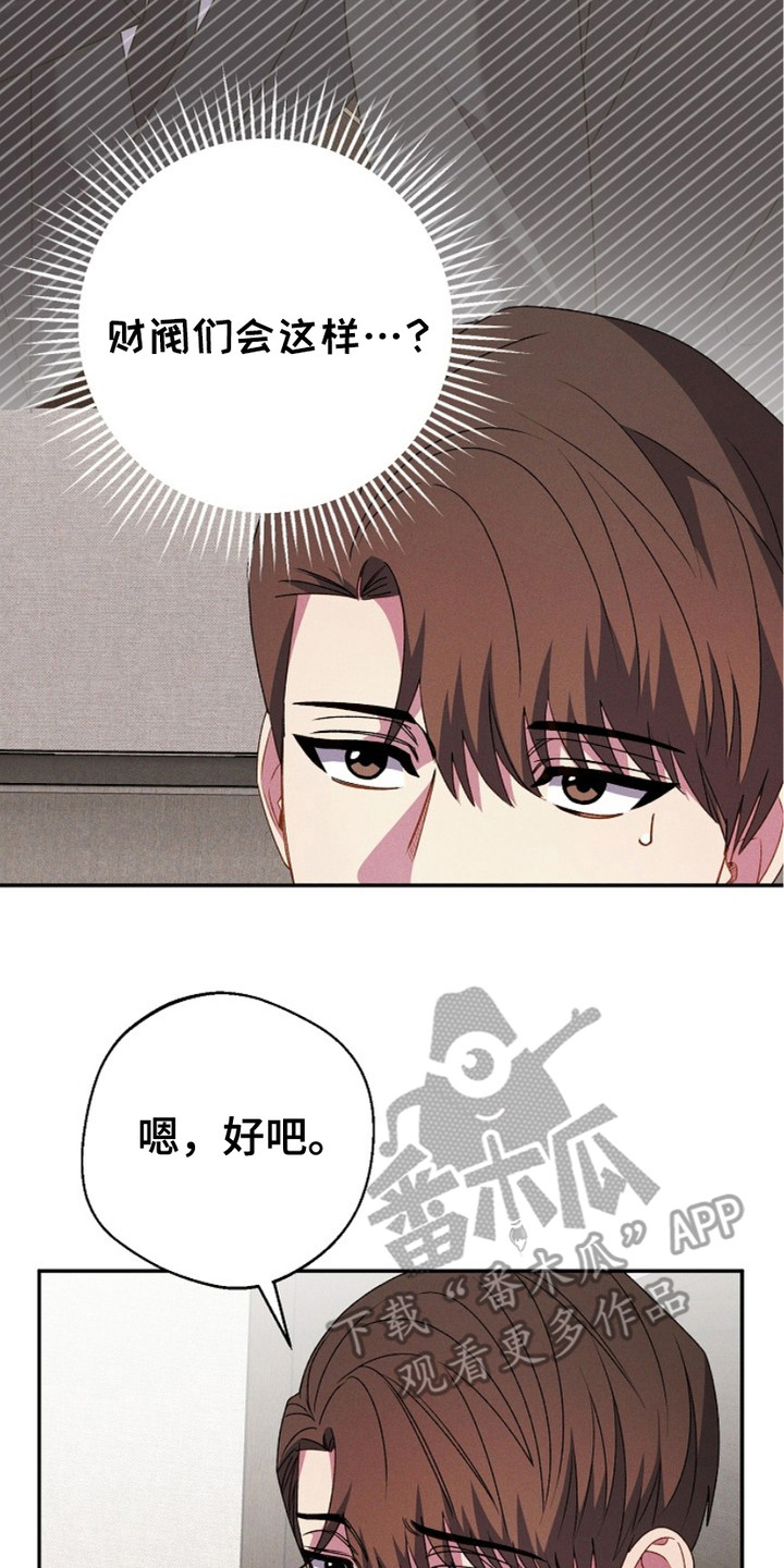 指腹为婚漫画,第21话2图