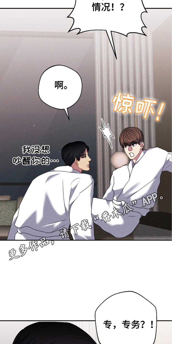 指腹为婚漫画,第22话1图