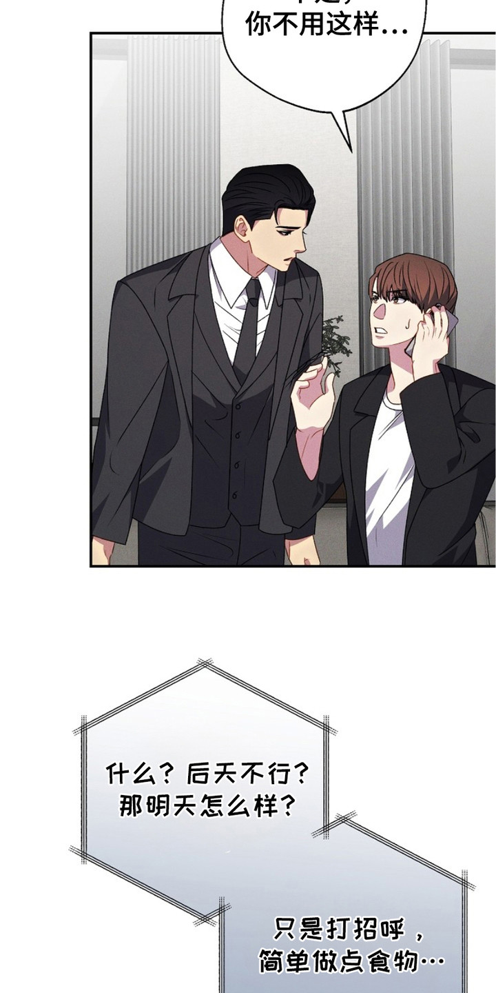 指腹为婚漫画,第17话1图