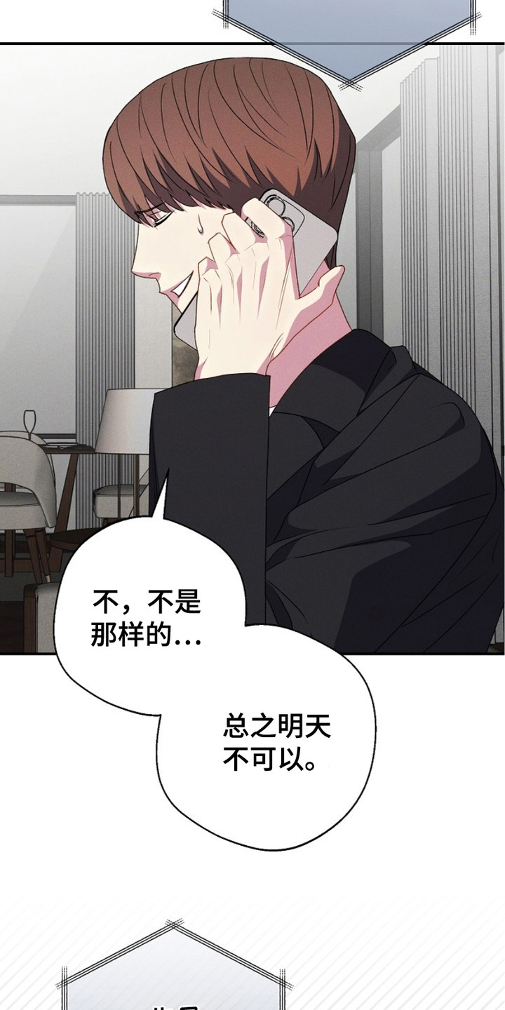 指腹为婚漫画,第17话2图