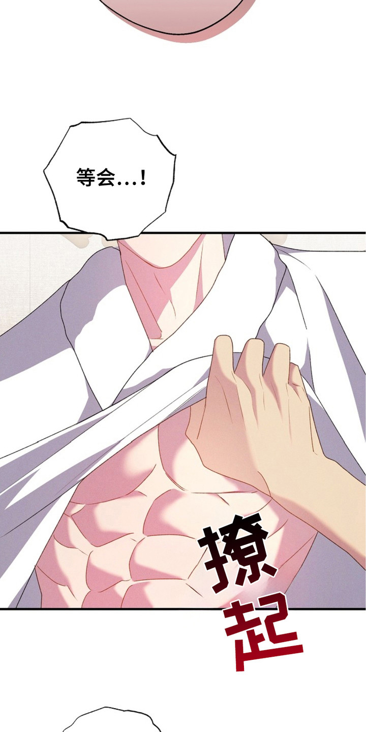 指腹为婚漫画,第22话2图