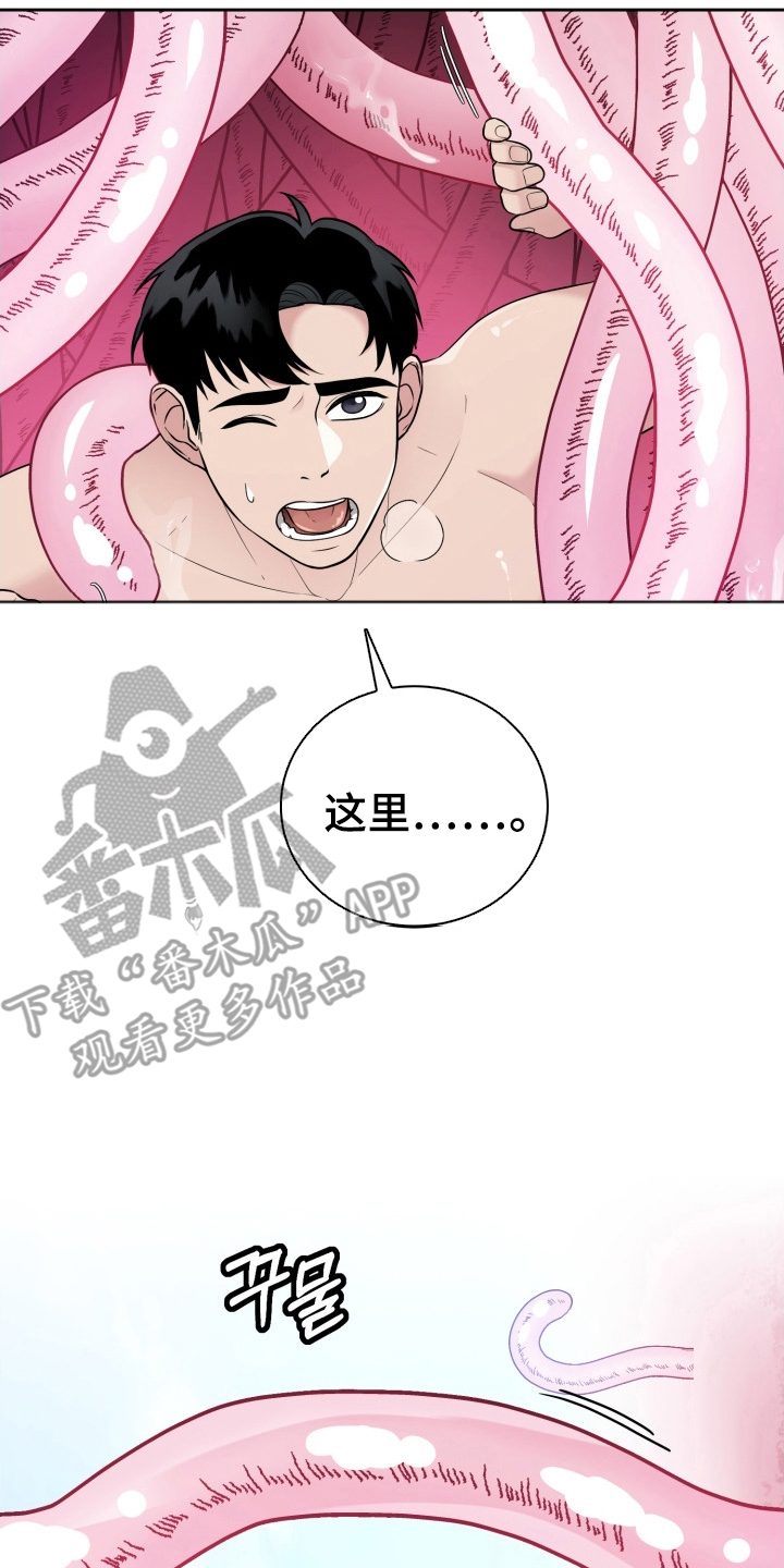 触不可及电影完整版漫画,第6话2图