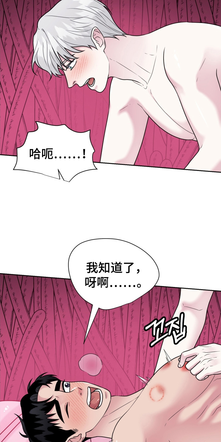 触须的拼音怎么读漫画,第19话1图